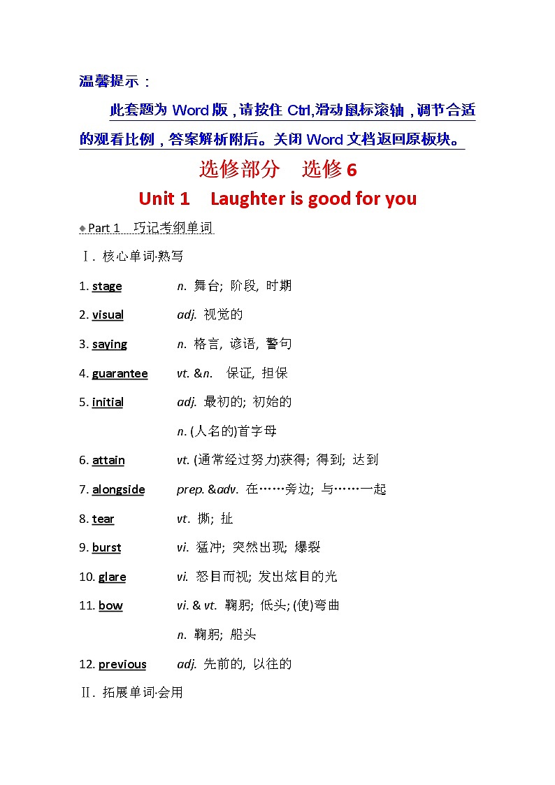 2021版高考英语新课程译林版一轮复习核心知识自查学案：选修6Unit1　Laughterisgoodforyou01