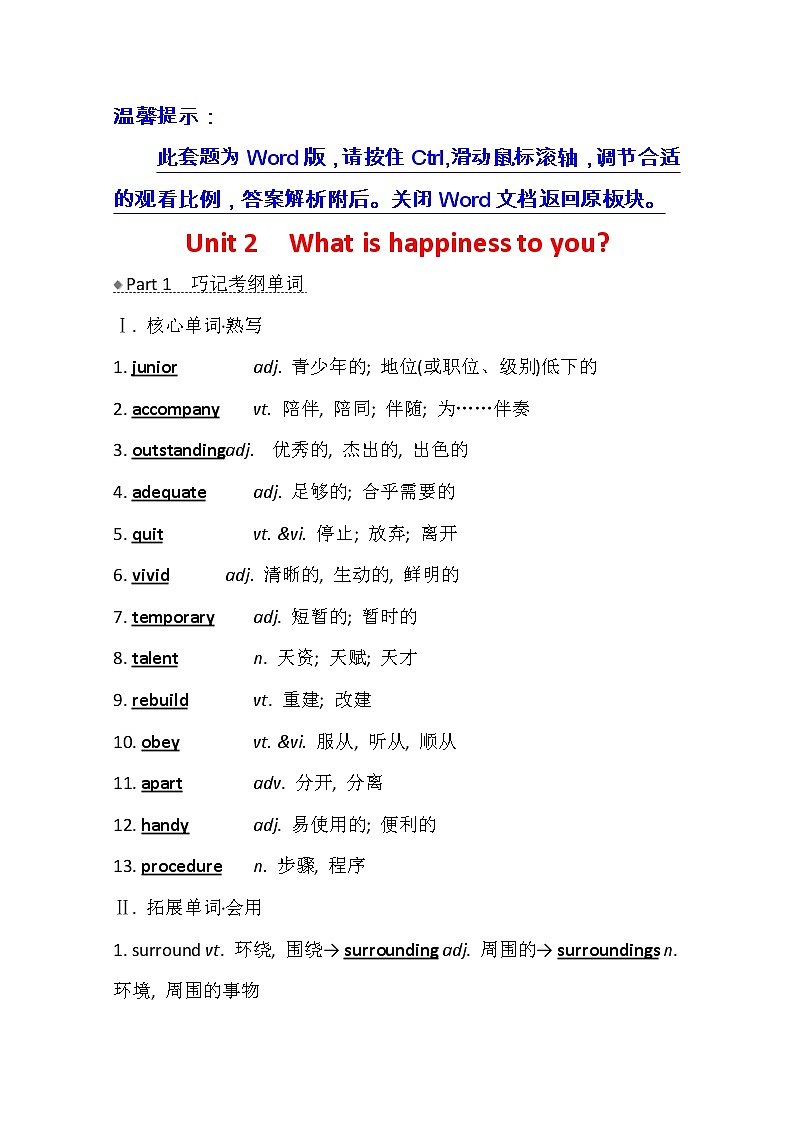 2021版高考英语新课程译林版一轮复习核心知识自查学案：选修6Unit2　Whatishappinesstoyou01