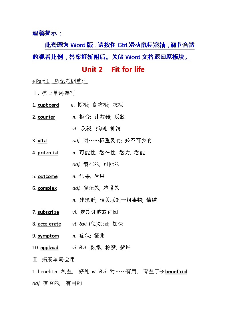2021版高考英语新课程译林版一轮复习核心知识自查学案：选修7Unit2　Fitforlife01