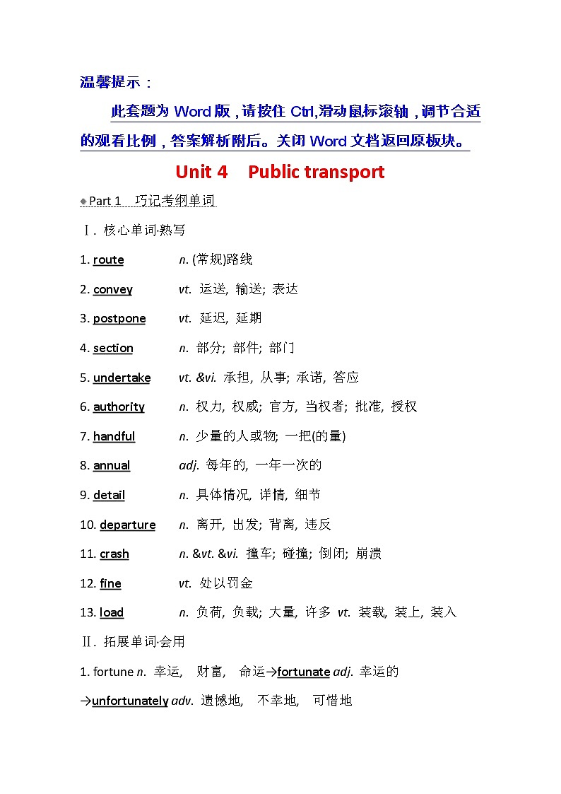 2021版高考英语新课程译林版一轮复习核心知识自查学案：选修7Unit4　Publictransport01