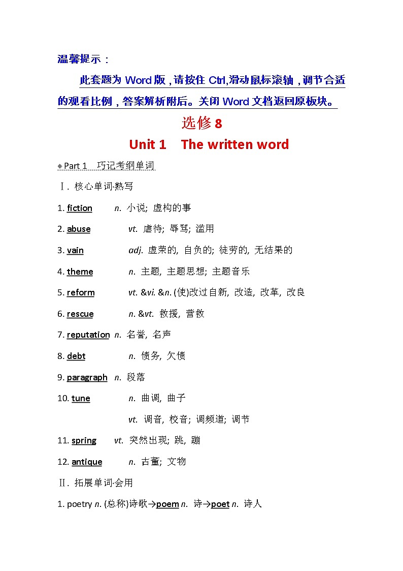 2021版高考英语新课程译林版一轮复习核心知识自查学案：选修8Unit1　Thewrittenword01