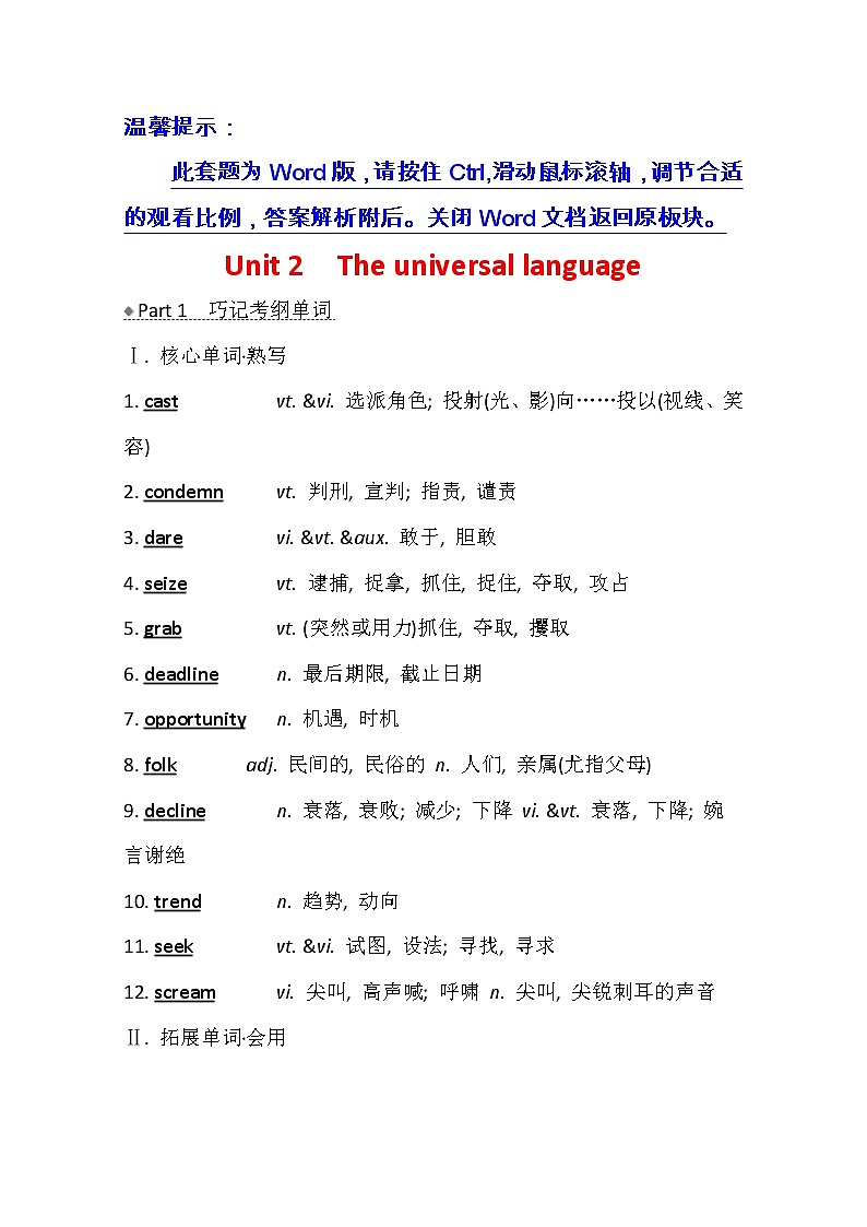 2021版高考英语新课程译林版一轮复习核心知识自查学案：选修8Unit2　Theuniversallanguage01