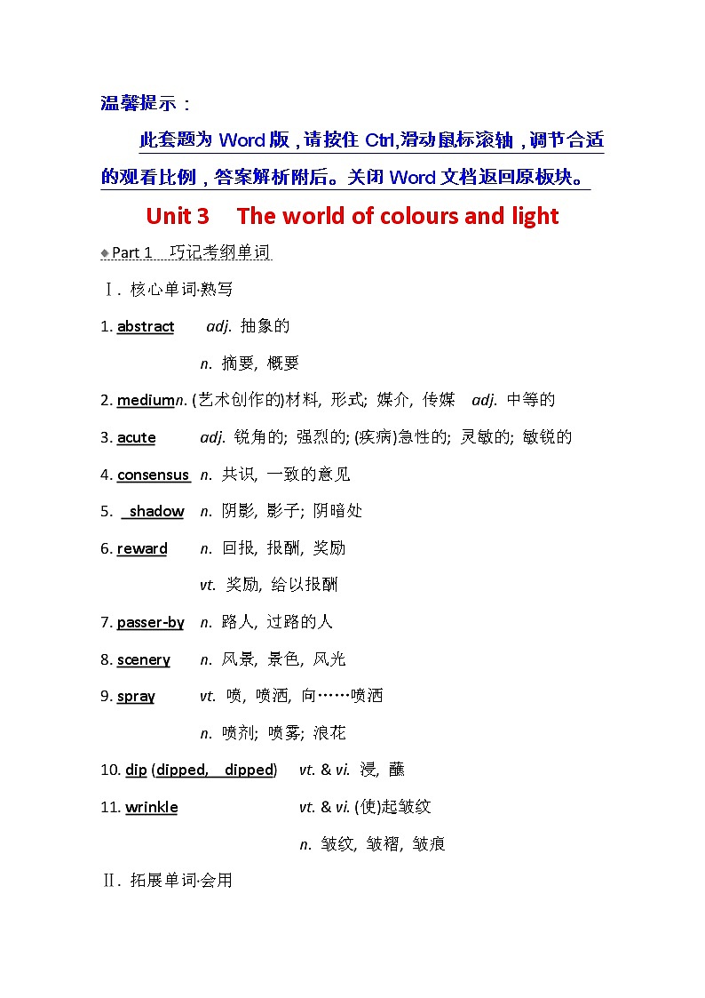 2021版高考英语新课程译林版一轮复习核心知识自查学案：选修8Unit3　Theworldofcoloursandlight01
