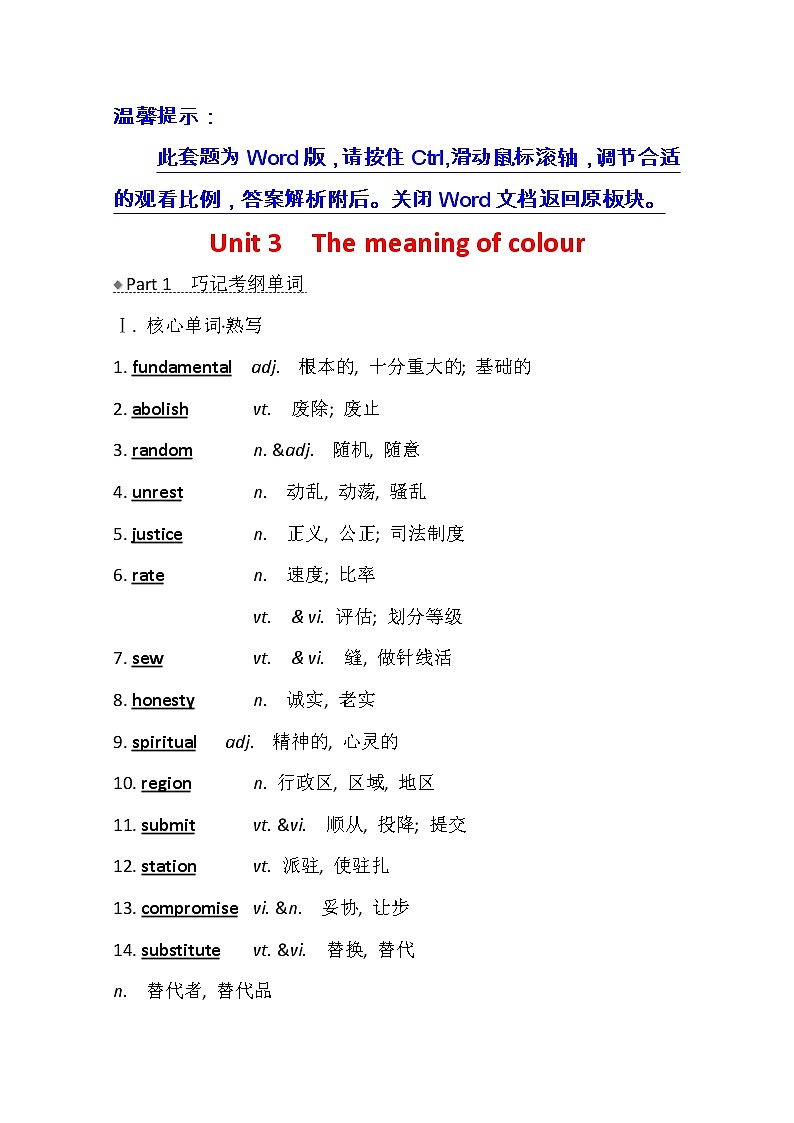 2021版高考英语新课程译林版一轮复习核心知识自查学案：选修9Unit3　Themeaningofcolour01