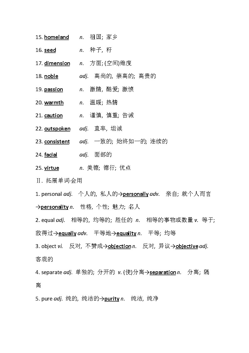 2021版高考英语新课程译林版一轮复习核心知识自查学案：选修9Unit3　Themeaningofcolour02