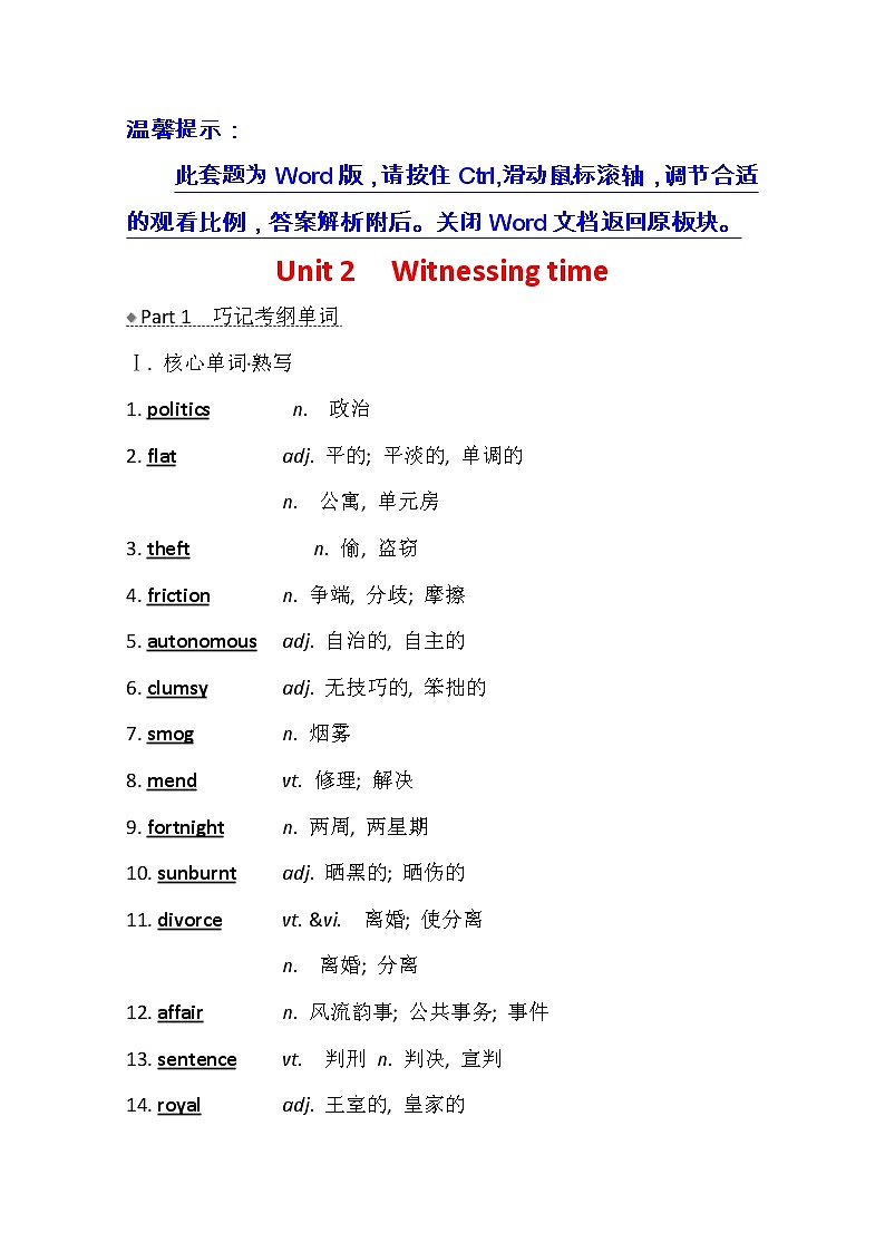 2021版高考英语新课程译林版一轮复习核心知识自查学案：选修9Unit2　Witnessingtime01