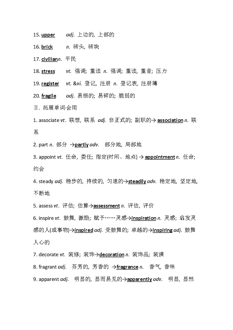 2021版高考英语新课程译林版一轮复习核心知识自查学案：选修9Unit2　Witnessingtime02