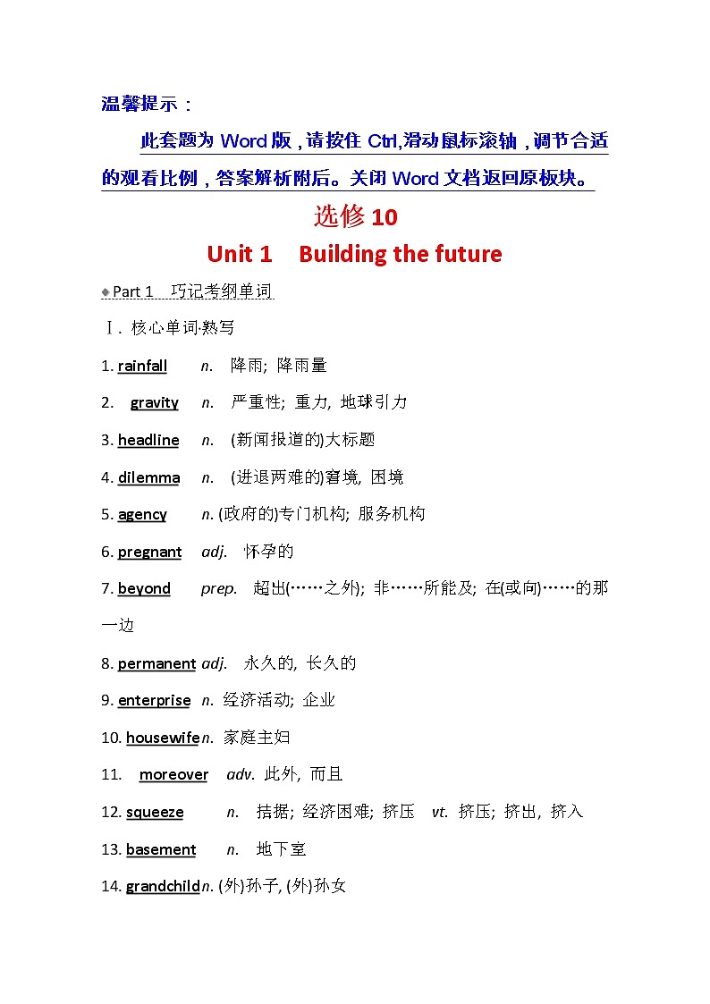 2021版高考英语新课程译林版一轮复习核心知识自查学案：选修10Unit1　Buildingthefuture01