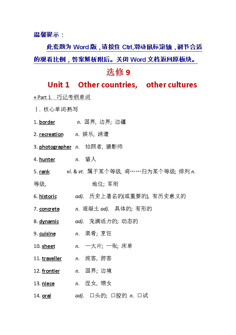 2021版高考英语新课程译林版一轮复习核心知识自查学案：选修9Unit1　Othercountriesothercultures01