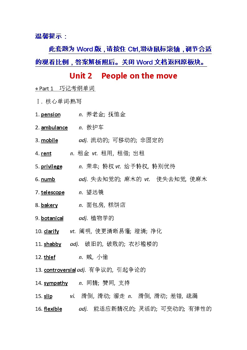 2021版高考英语新课程译林版一轮复习核心知识自查学案：选修10Unit2　Peopleonthemove01