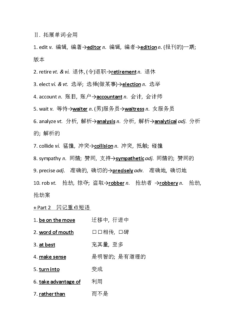 2021版高考英语新课程译林版一轮复习核心知识自查学案：选修10Unit2　Peopleonthemove02