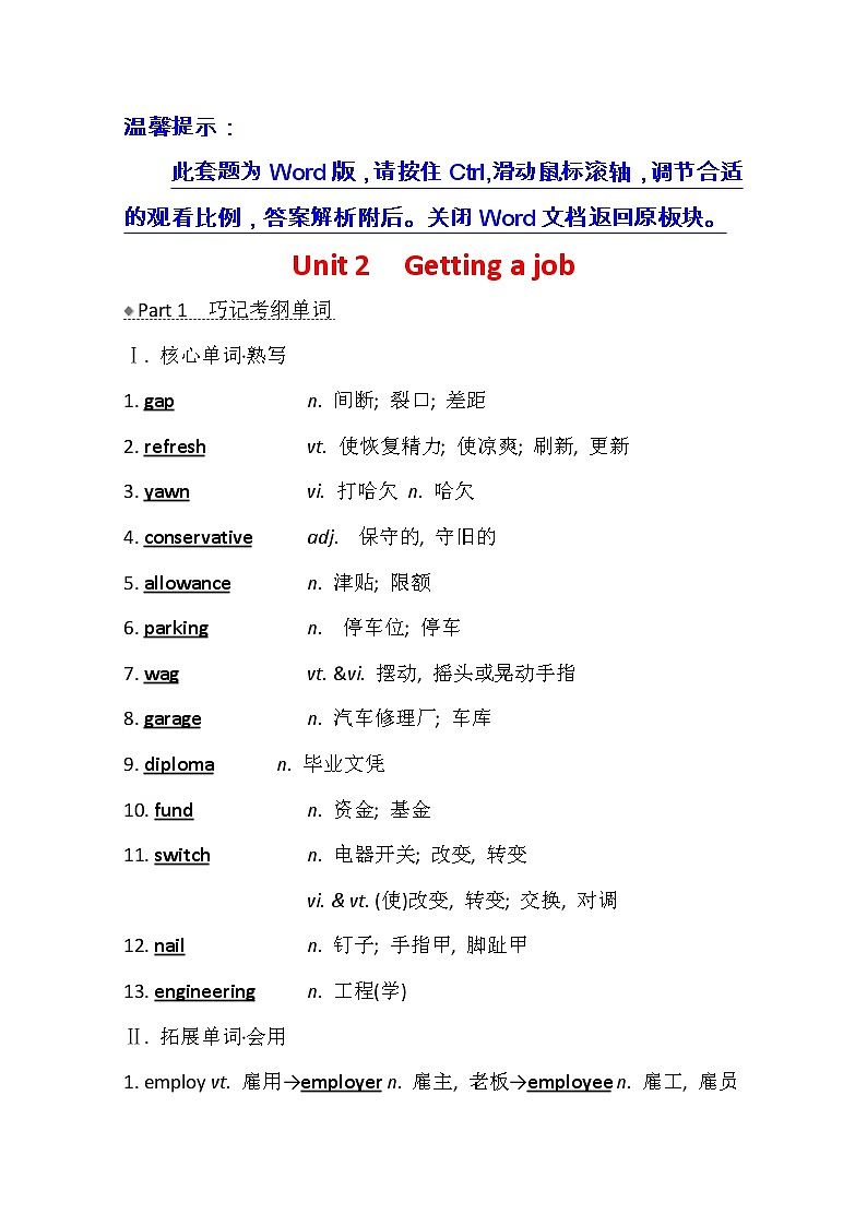 2021版高考英语新课程译林版一轮复习核心知识自查学案：选修11Unit2　Gettingajob01