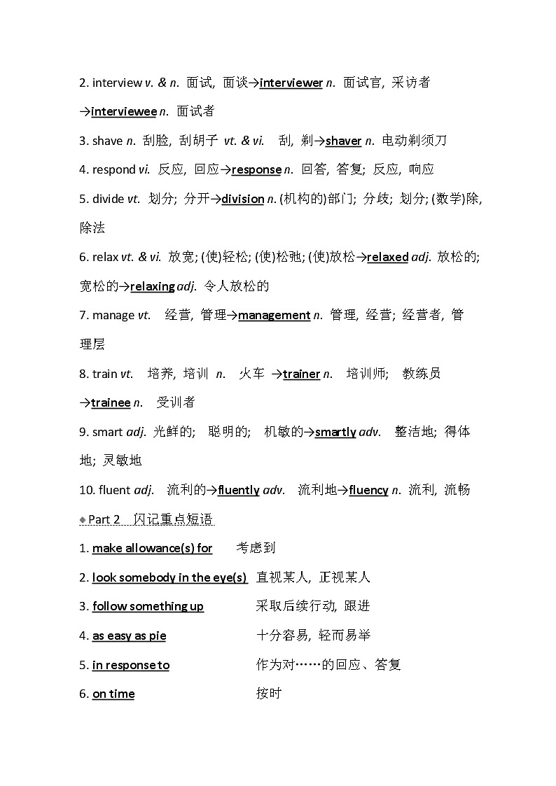 2021版高考英语新课程译林版一轮复习核心知识自查学案：选修11Unit2　Gettingajob02