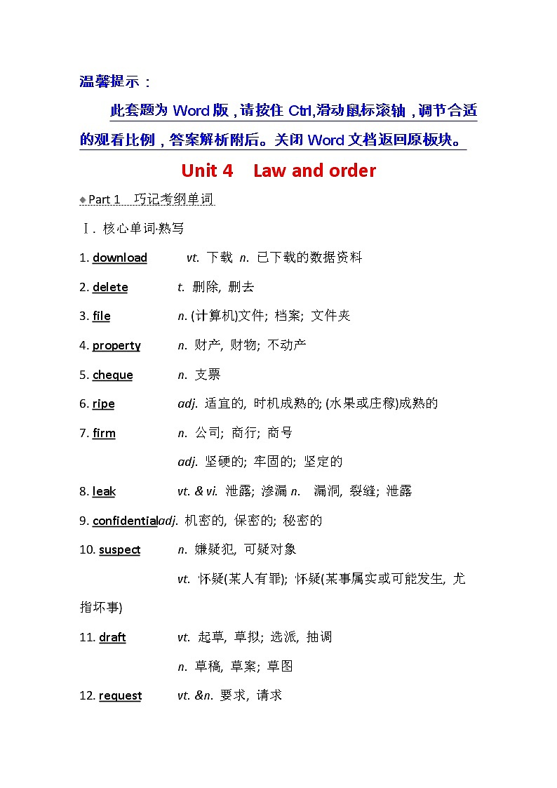 2021版高考英语新课程译林版一轮复习核心知识自查学案：选修10Unit4　Lawandorder01