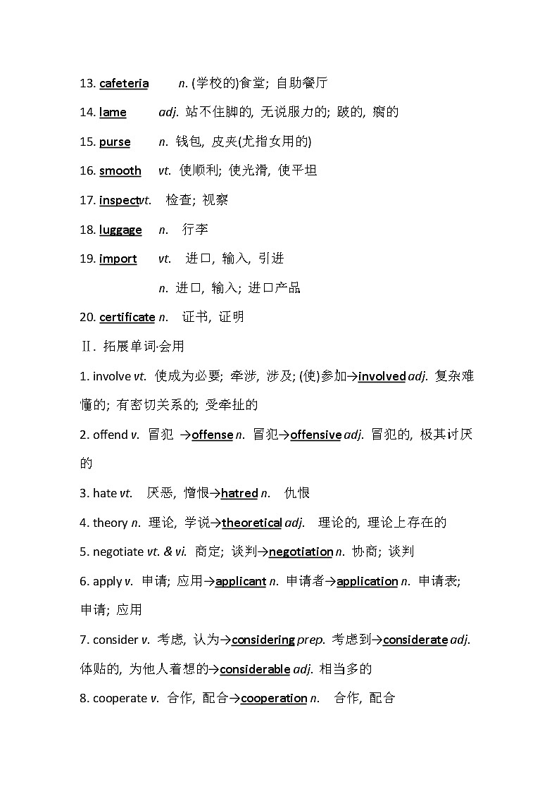 2021版高考英语新课程译林版一轮复习核心知识自查学案：选修10Unit4　Lawandorder02