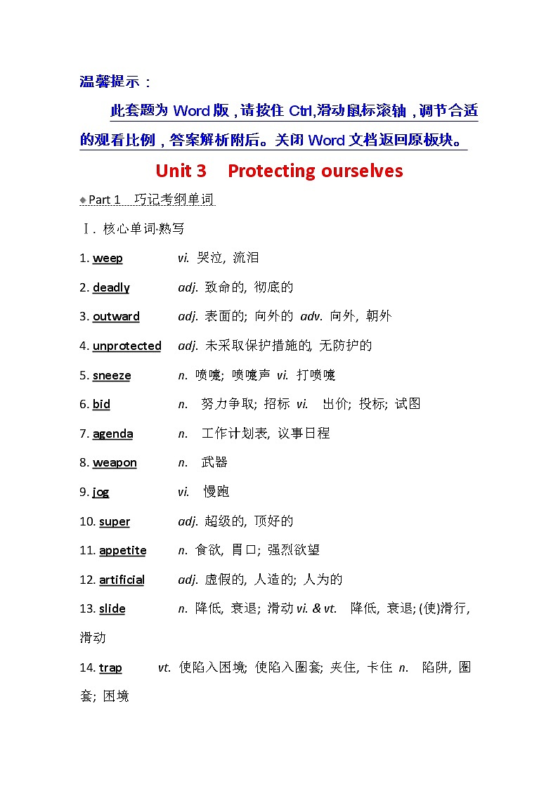 2021版高考英语新课程译林版一轮复习核心知识自查学案：选修10Unit3　Protectingourselves01