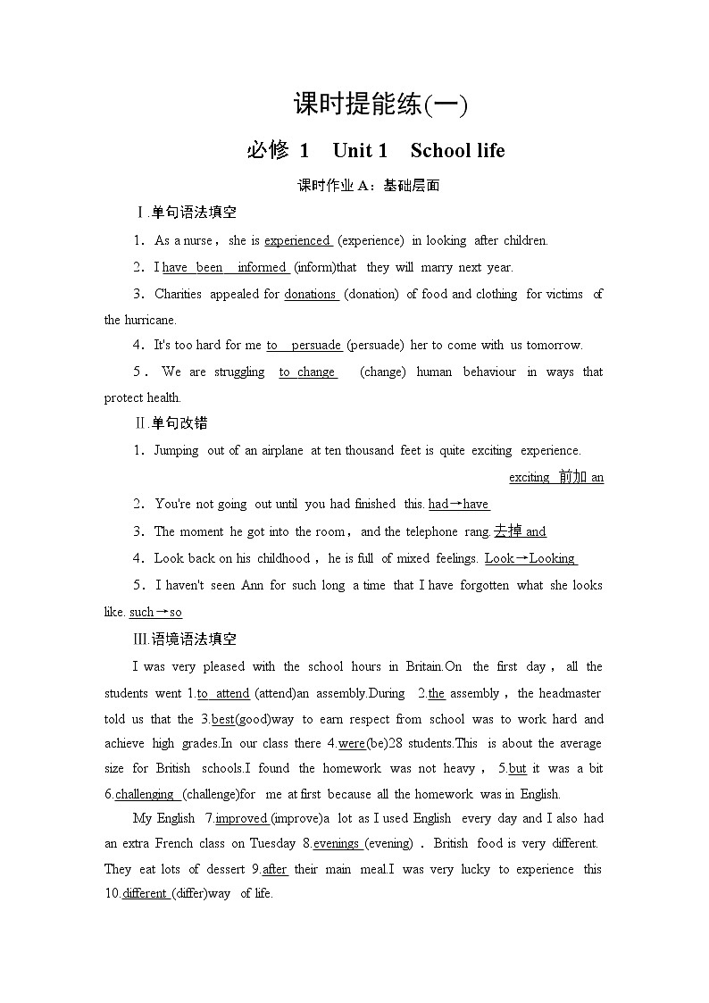 2021版高考英语（译林版）一轮复习学案必修1课时提练1-201