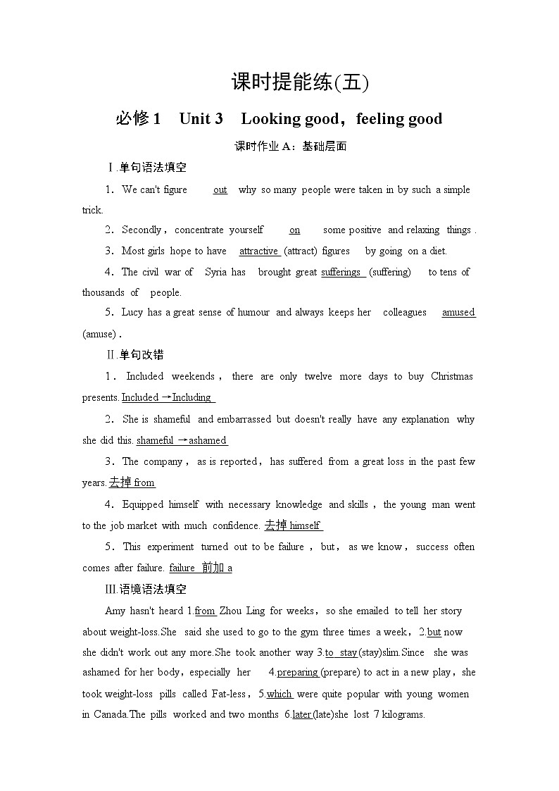 2021版高考英语（译林版）一轮复习学案必修1课时提练5-601