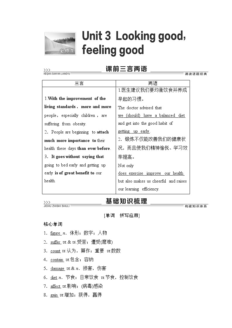 2021版高考英语（译林版）一轮复习学案必修1unit3lookinggoodfeelinggood01