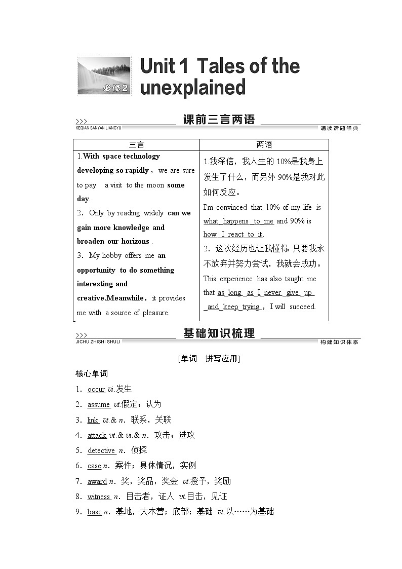 2021版高考英语（译林版）一轮复习学案必修2unit1talesoftheunexplained01