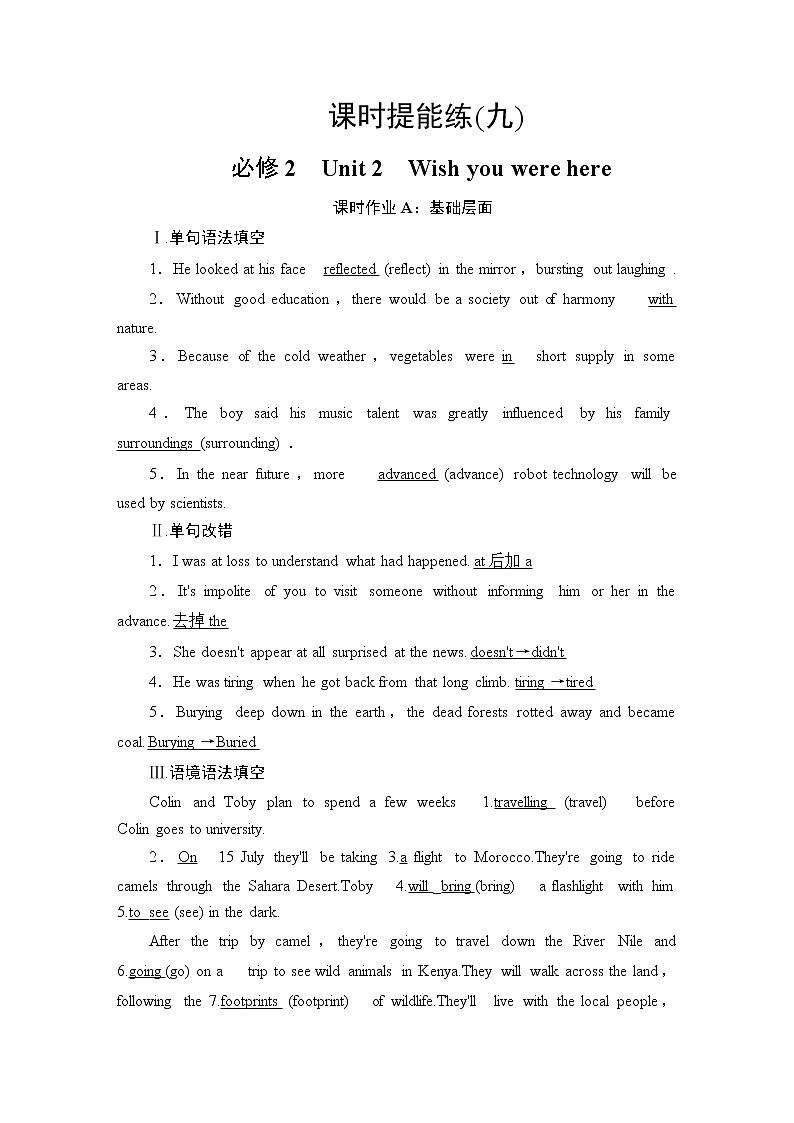 2021版高考英语（译林版）一轮复习学案必修2课时提能练9-1001