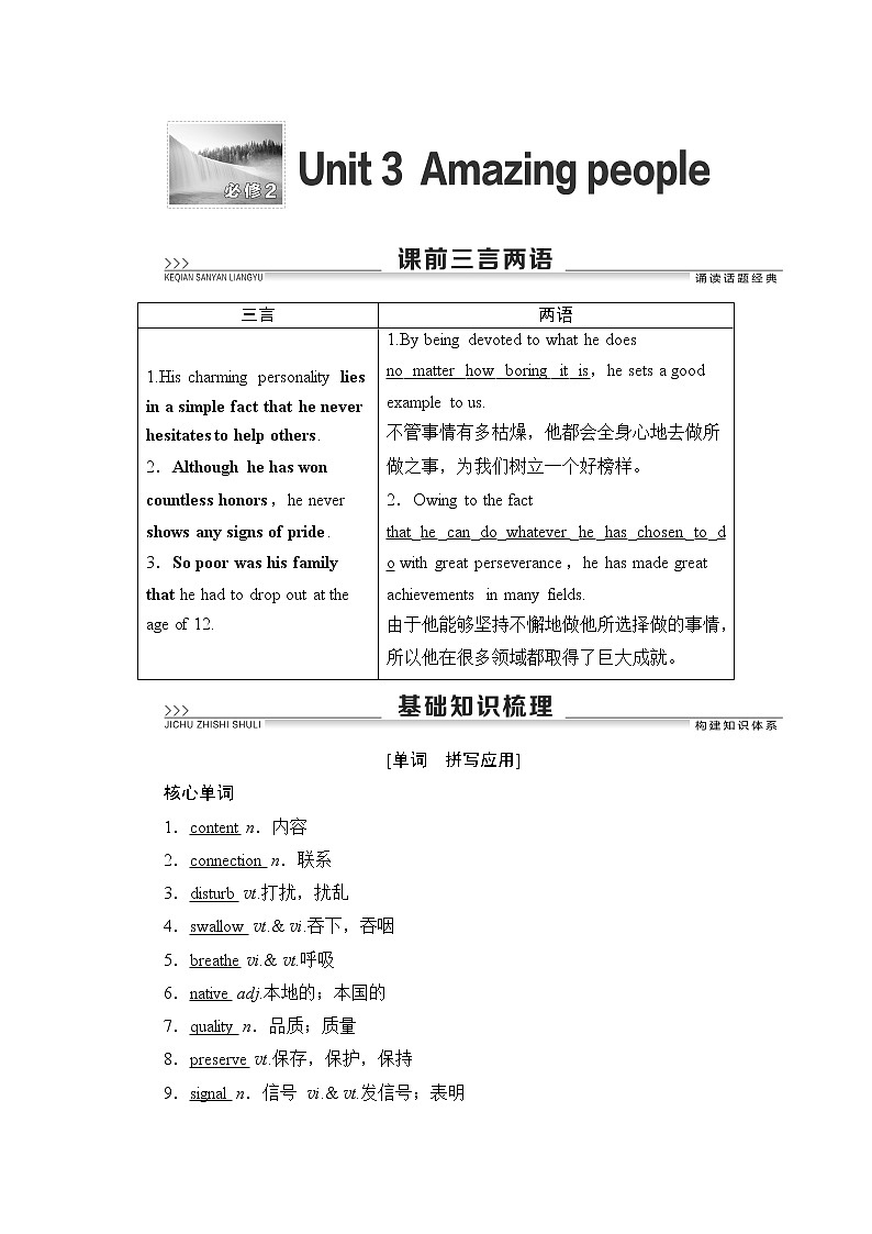 2021版高考英语（译林版）一轮复习学案必修2unit3amazingpeople01