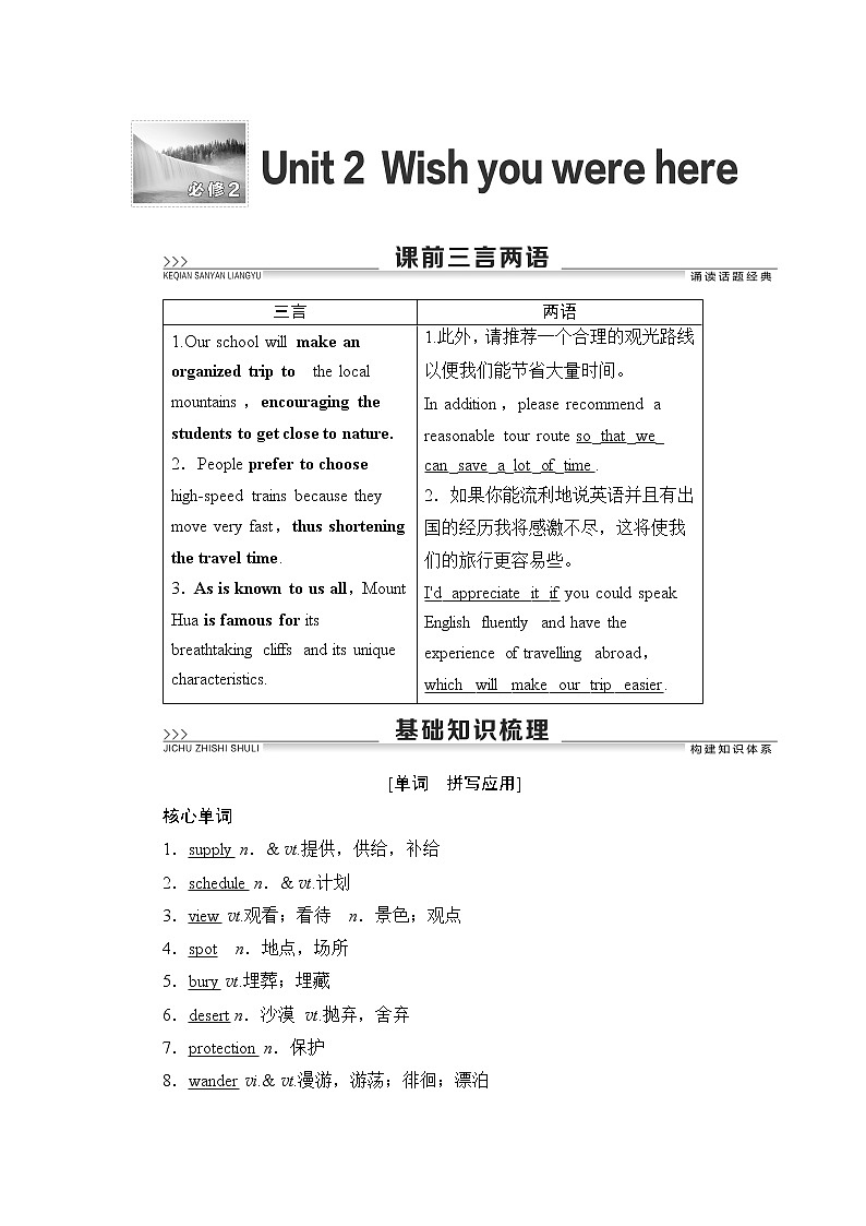 2021版高考英语（译林版）一轮复习学案必修2unit2wishyouwerehere01