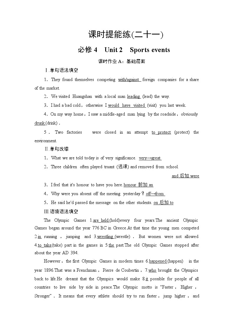 2021版高考英语（译林版）一轮复习学案必修5课时提能练21-2201