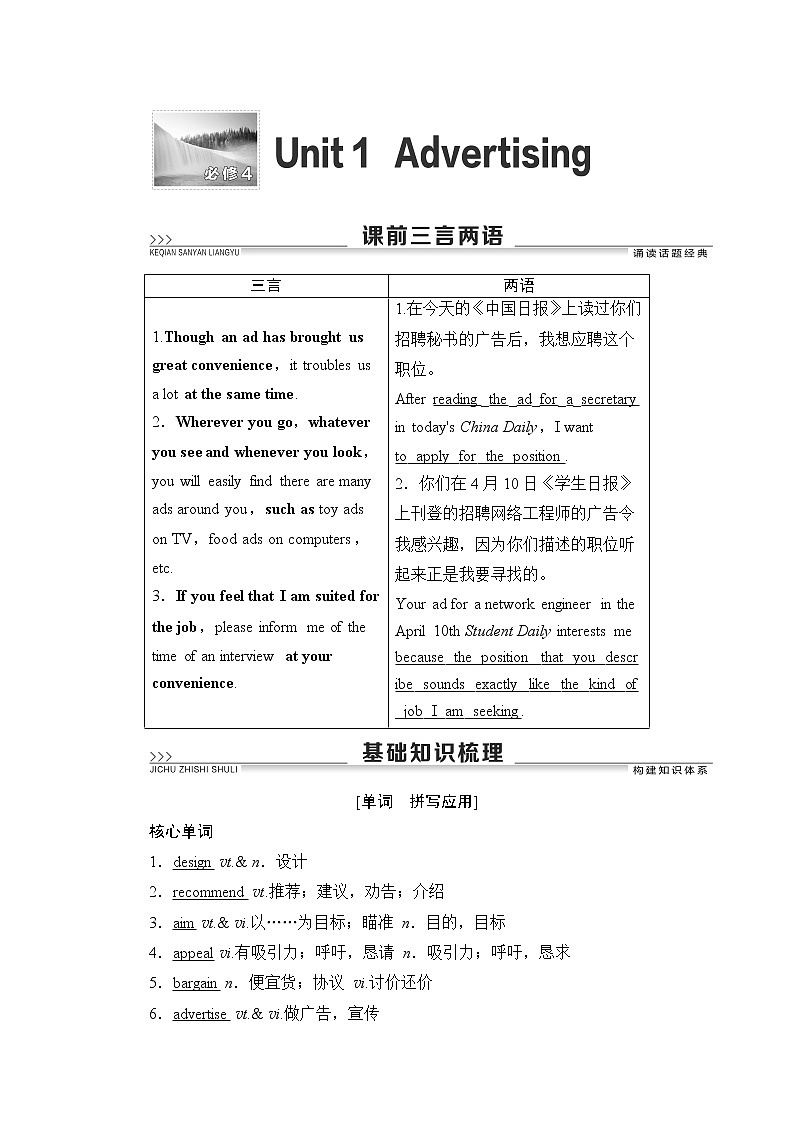 2021版高考英语（译林版）一轮复习学案必修4unit1advertising01