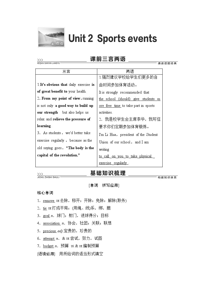 2021版高考英语（译林版）一轮复习学案必修4unit2sportsevents01