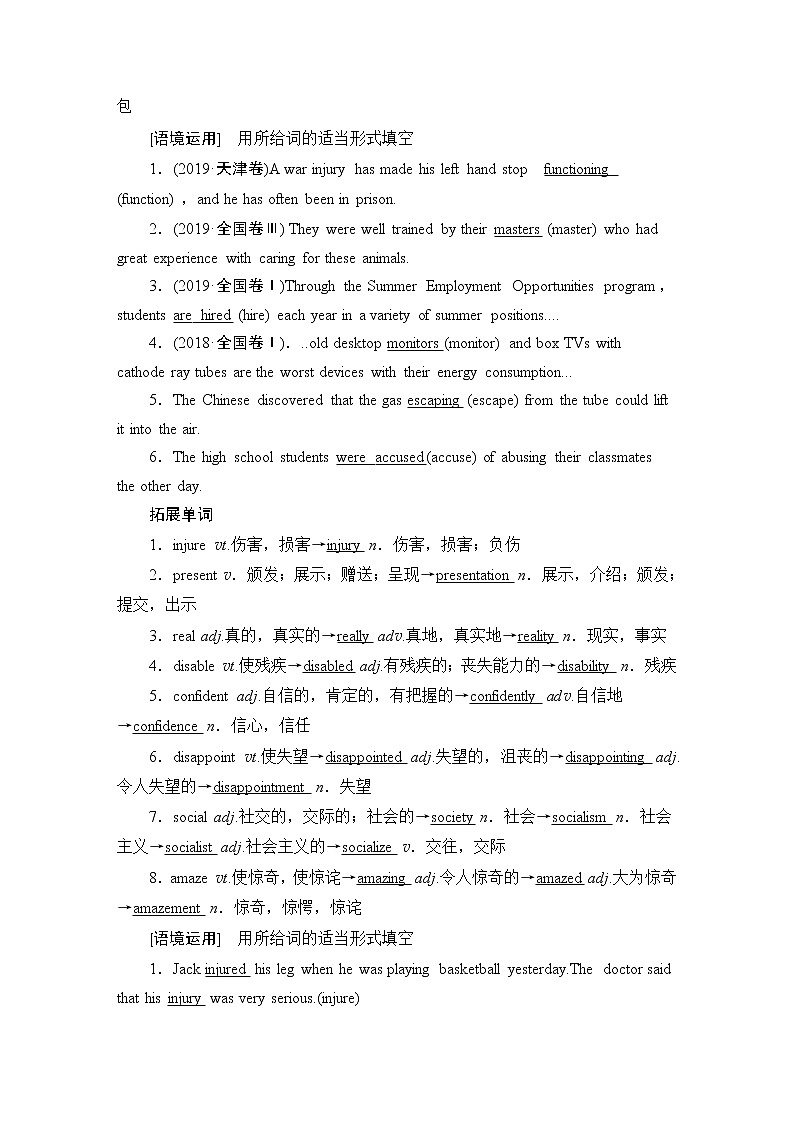 2021版高考英语（译林版）一轮复习学案必修4unit3tomorrow''sworld02