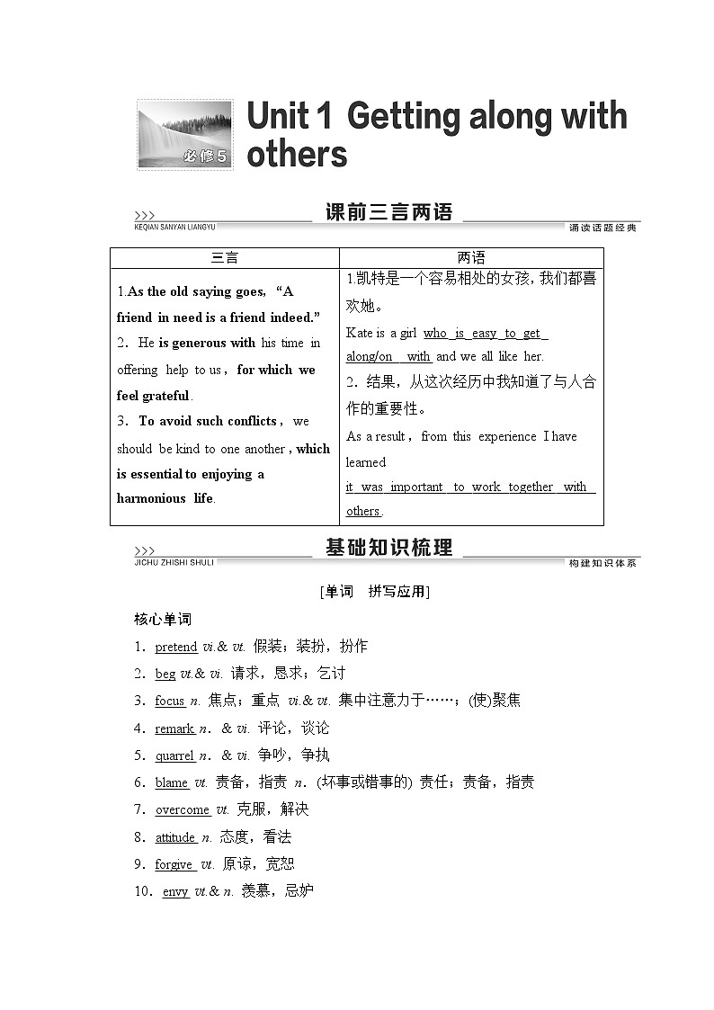 2021版高考英语（译林版）一轮复习学案必修5unit1gettingalongwithothers01