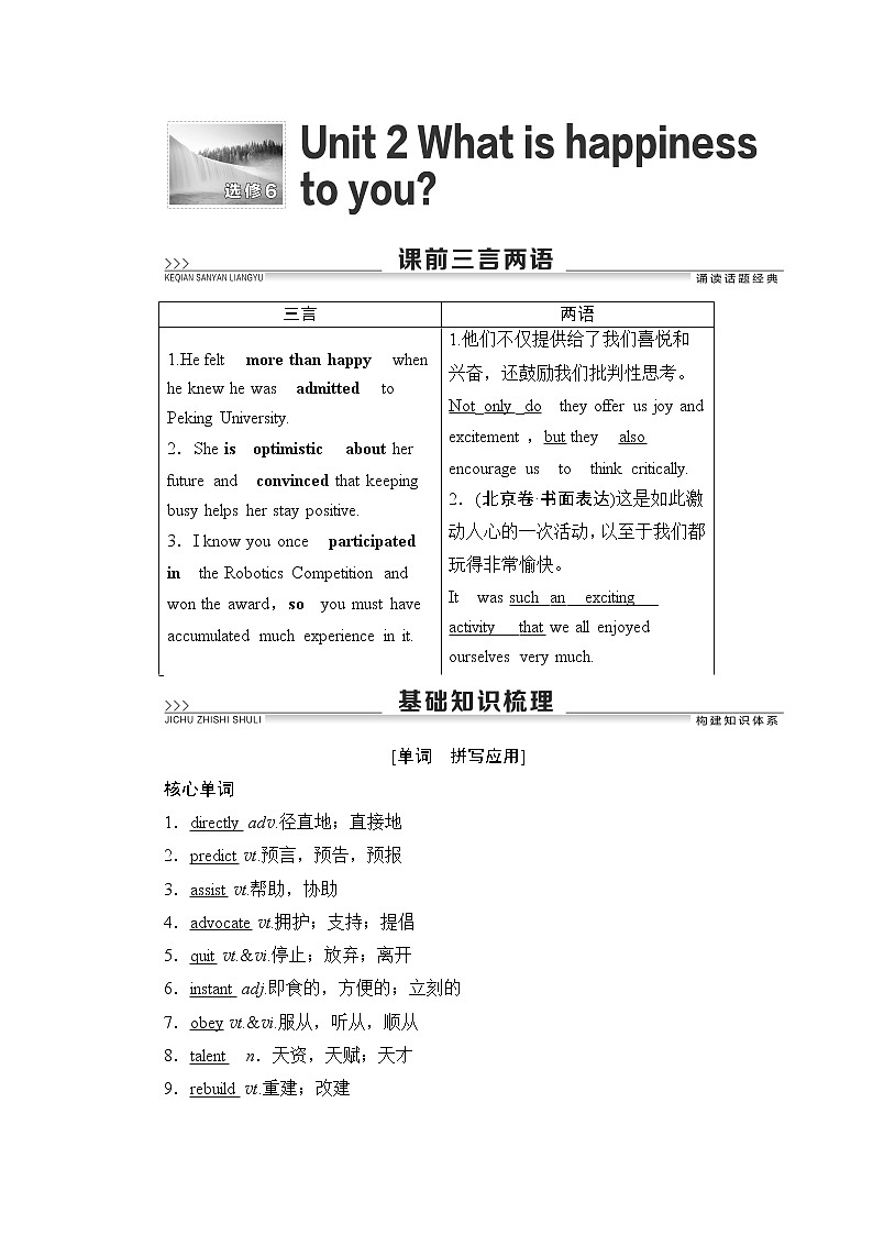 2021版高考英语（译林版）一轮复习学案选修6unit2whatishappinesstoyou？01