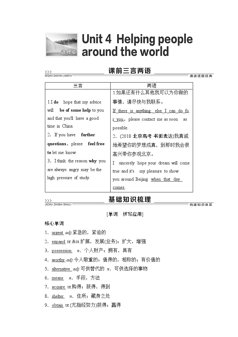 2021版高考英语（译林版）一轮复习学案选修6unit4helpingpeoplearoundtheworld01