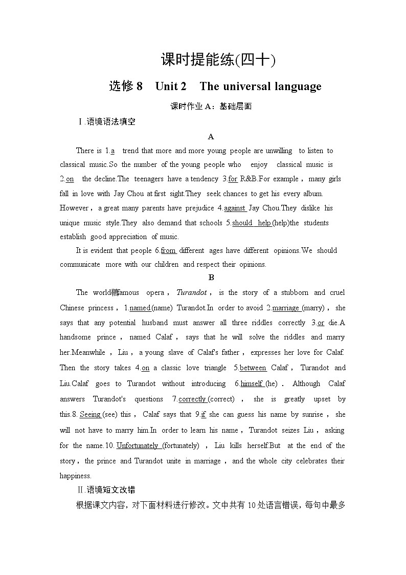 2021版高考英语（译林版）一轮复习学案选修8课时提能练4001