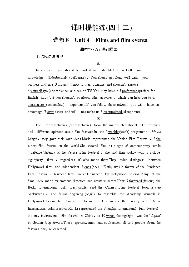 2021版高考英语（译林版）一轮复习学案选修8课时提能练4201