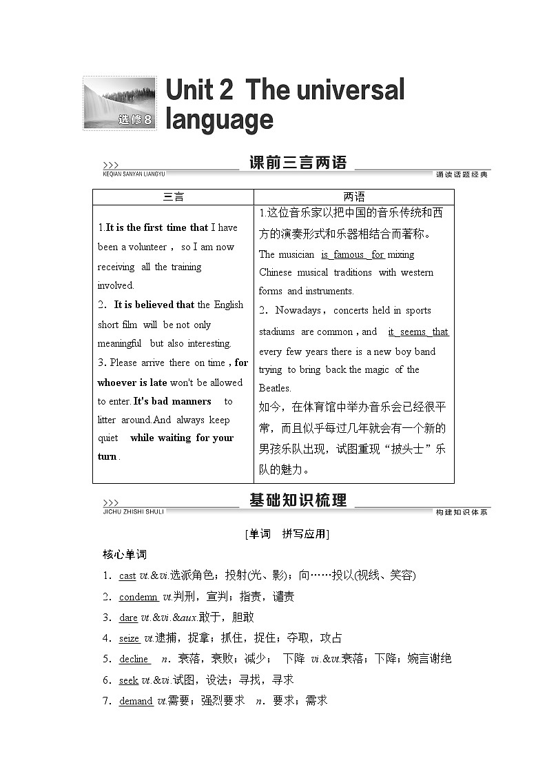 2021版高考英语（译林版）一轮复习学案选修8unit2theuniversallanguage01
