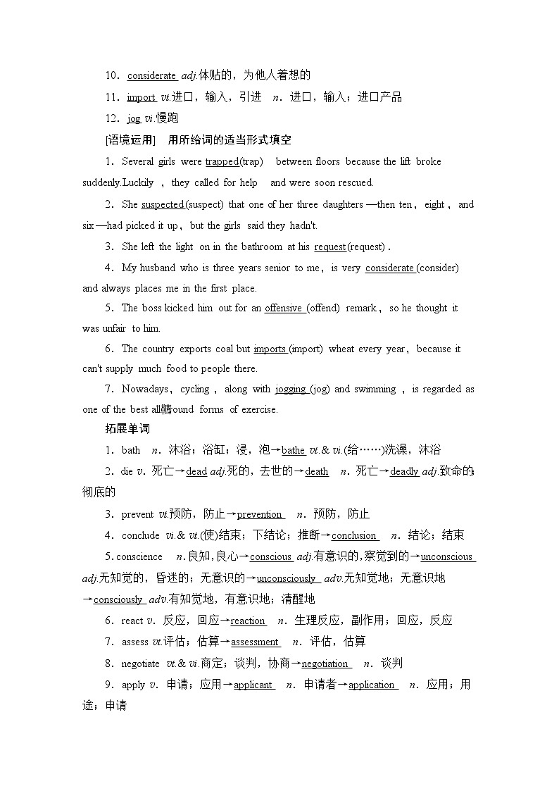 2021版高考英语（译林版）一轮复习学案选修10units3－4protectingourselves&lawandorder02