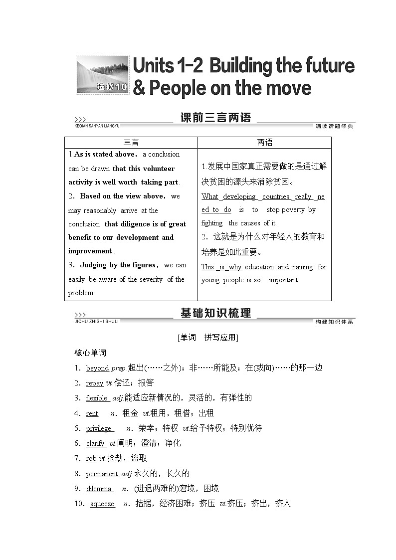 2021版高考英语（译林版）一轮复习学案选修10units1－2buildingthefuture&peopleonthemove01