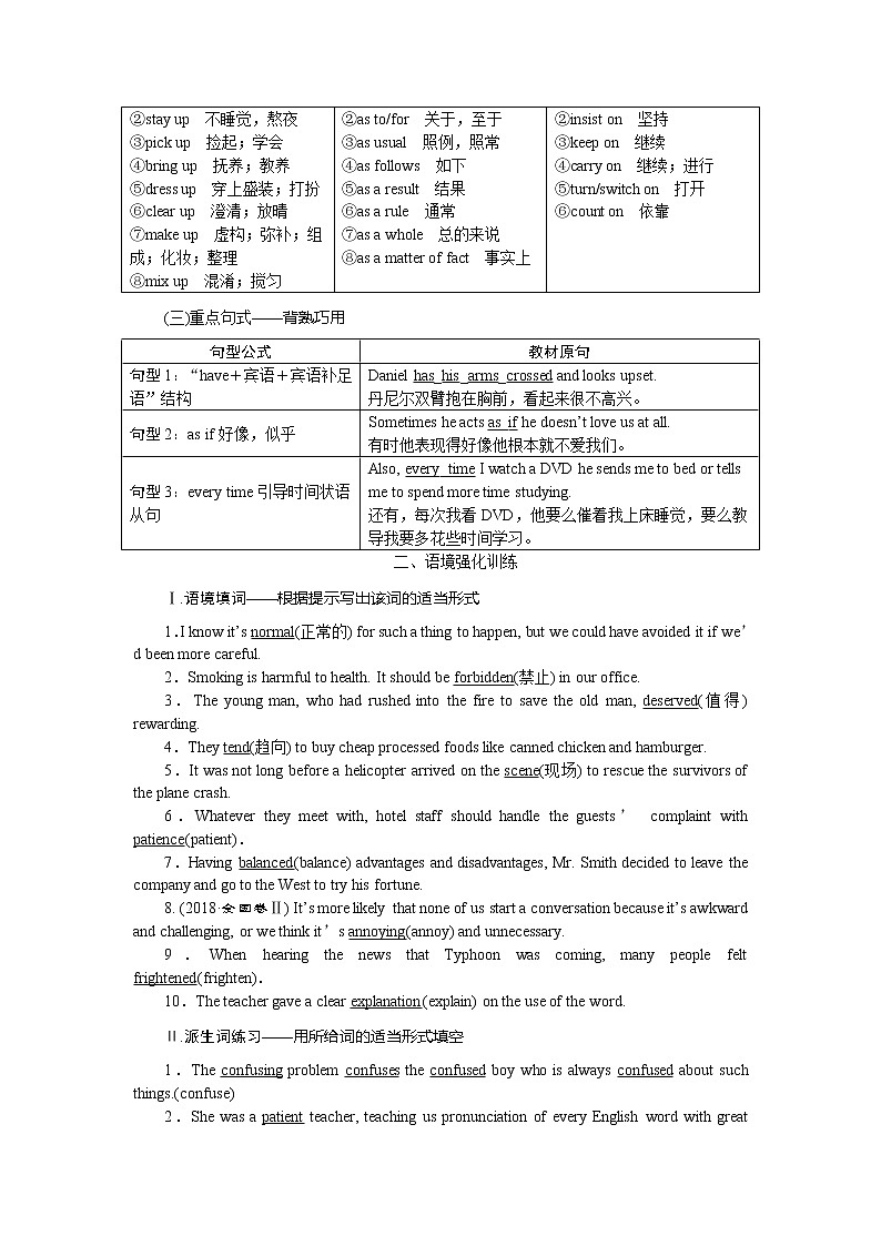 2021版高考英语（译林版）一轮复习基础考点聚焦学案：必修1Unit2　Growingpains03