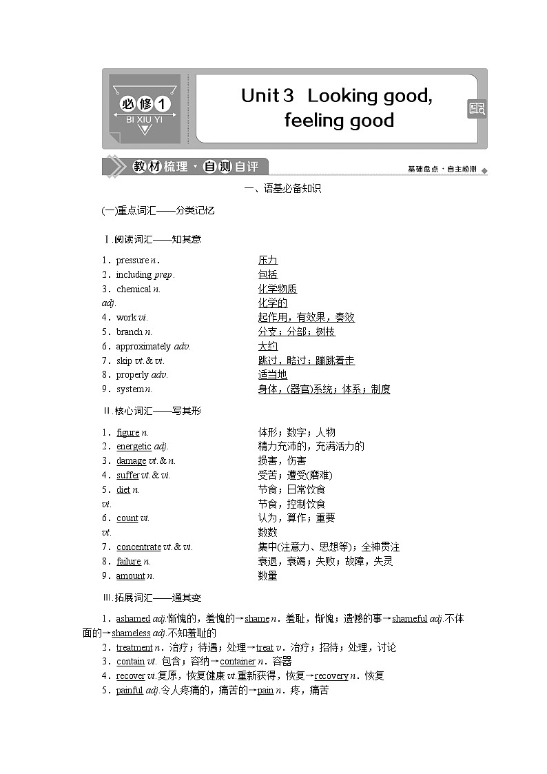2021版高考英语（译林版）一轮复习基础考点聚焦学案：必修1Unit3　Lookinggoodfeelinggood01