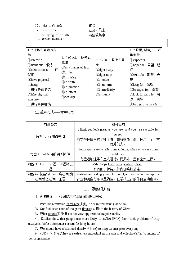 2021版高考英语（译林版）一轮复习基础考点聚焦学案：必修1Unit3　Lookinggoodfeelinggood03