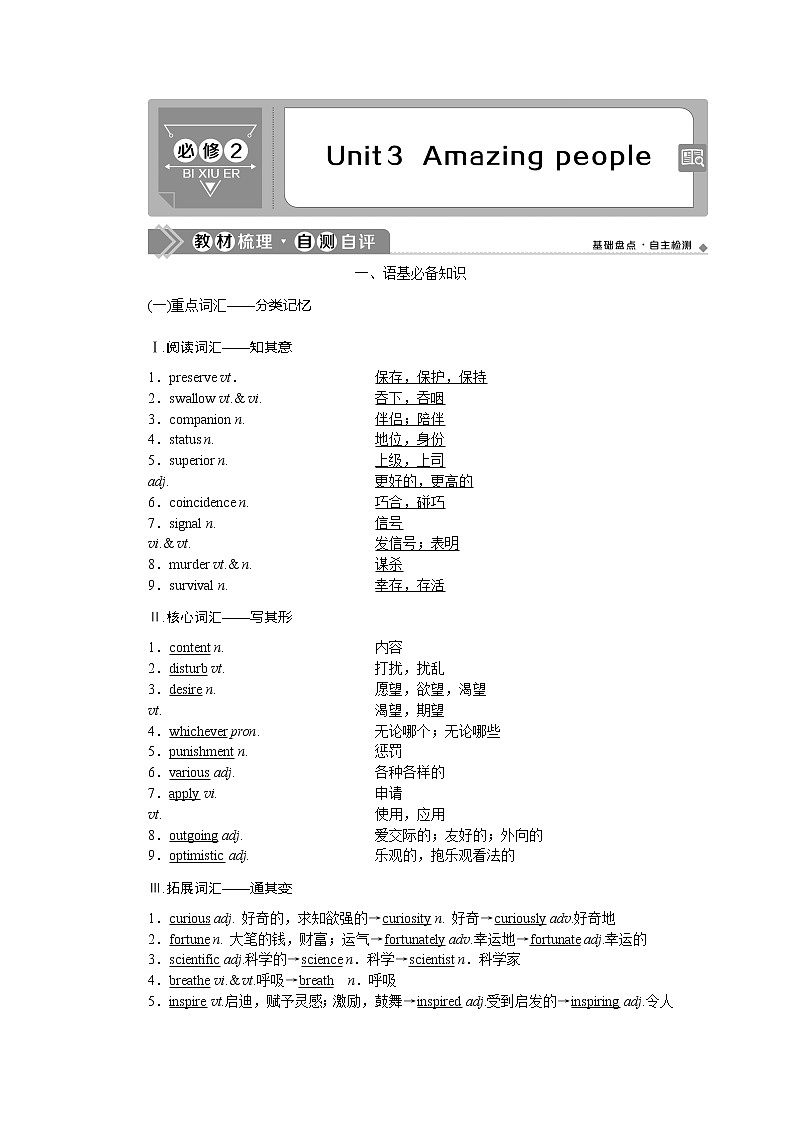 2021版高考英语（译林版）一轮复习基础考点聚焦学案：必修2Unit3　Amazingpeople01