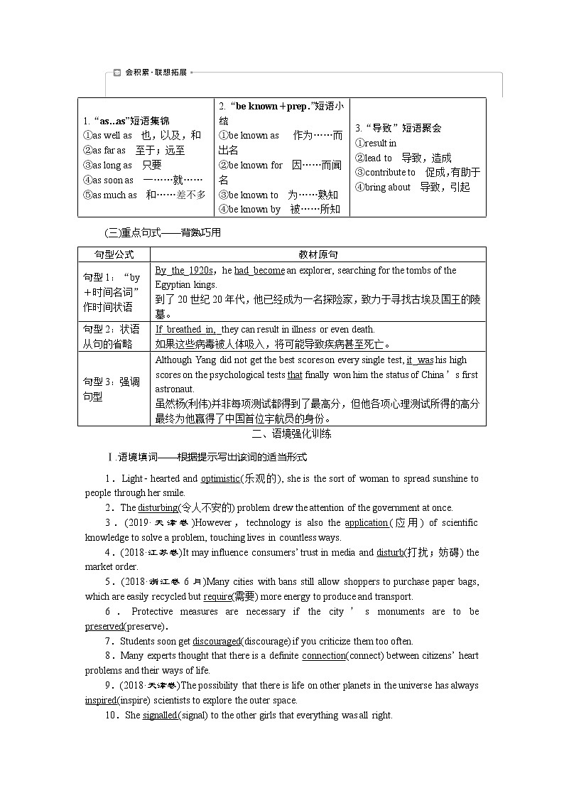 2021版高考英语（译林版）一轮复习基础考点聚焦学案：必修2Unit3　Amazingpeople03