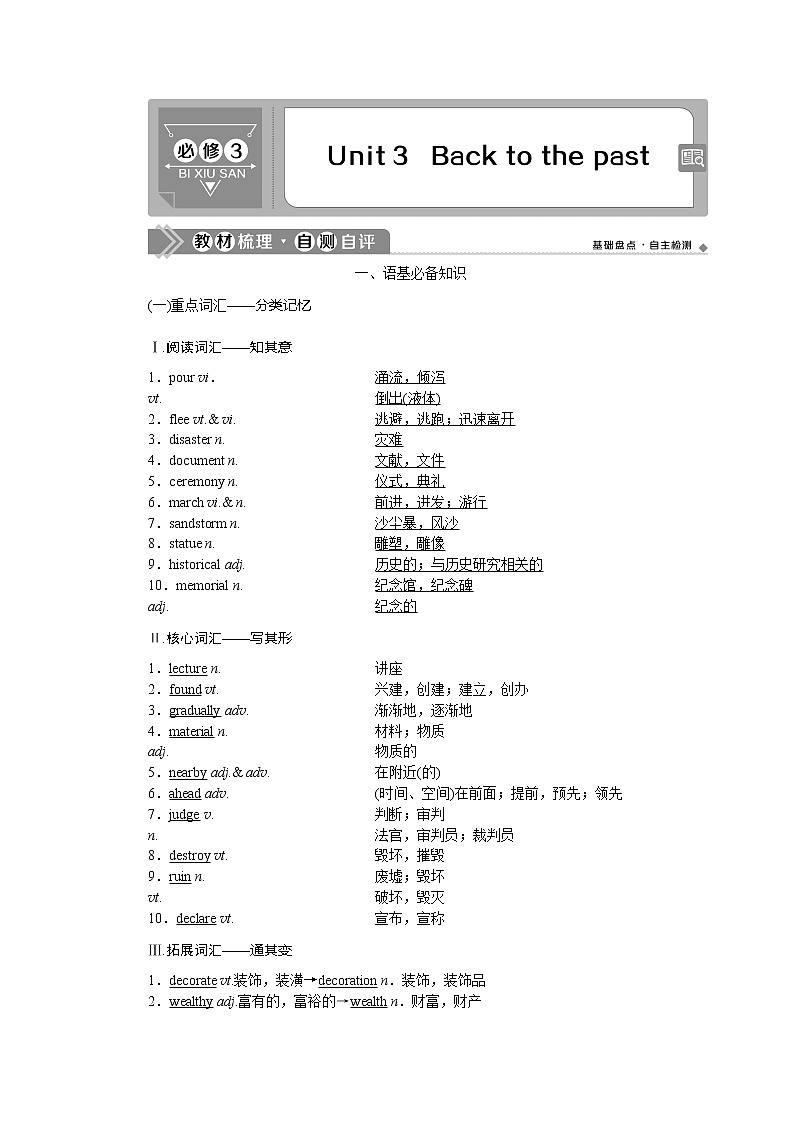 2021版高考英语（译林版）一轮复习基础考点聚焦学案：必修3Unit3　Backtothepast01