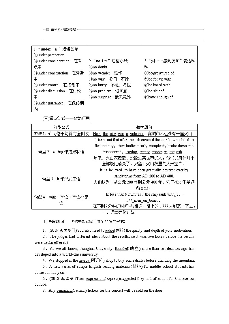 2021版高考英语（译林版）一轮复习基础考点聚焦学案：必修3Unit3　Backtothepast03