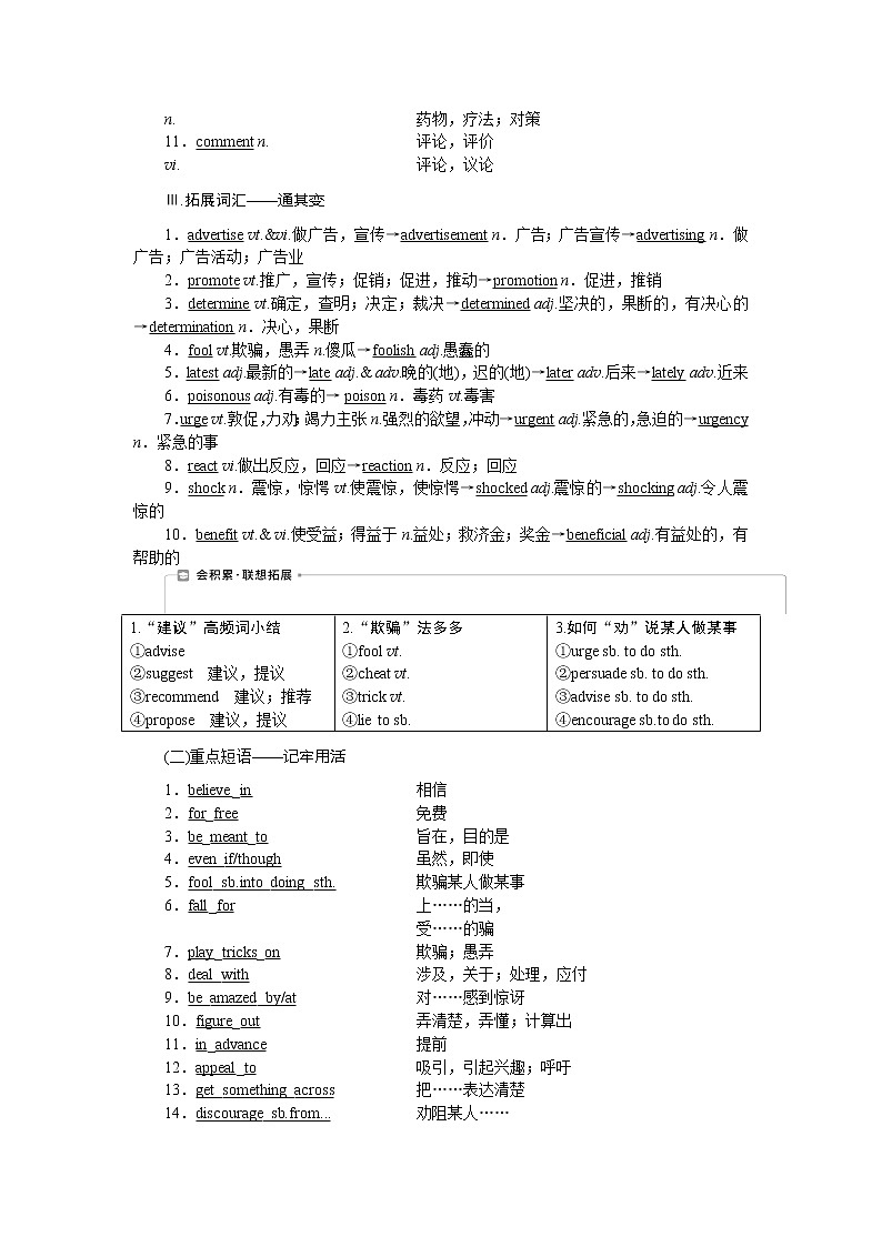 2021版高考英语（译林版）一轮复习基础考点聚焦学案：必修4Unit1　Advertising02