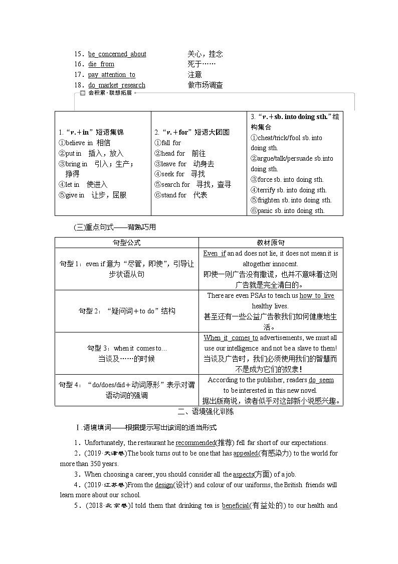 2021版高考英语（译林版）一轮复习基础考点聚焦学案：必修4Unit1　Advertising03