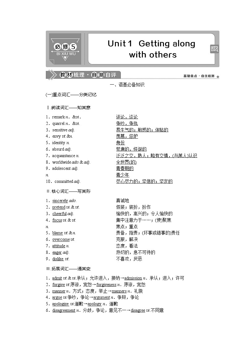 2021版高考英语（译林版）一轮复习基础考点聚焦学案：必修5Unit1　Gettingalongwithothers01