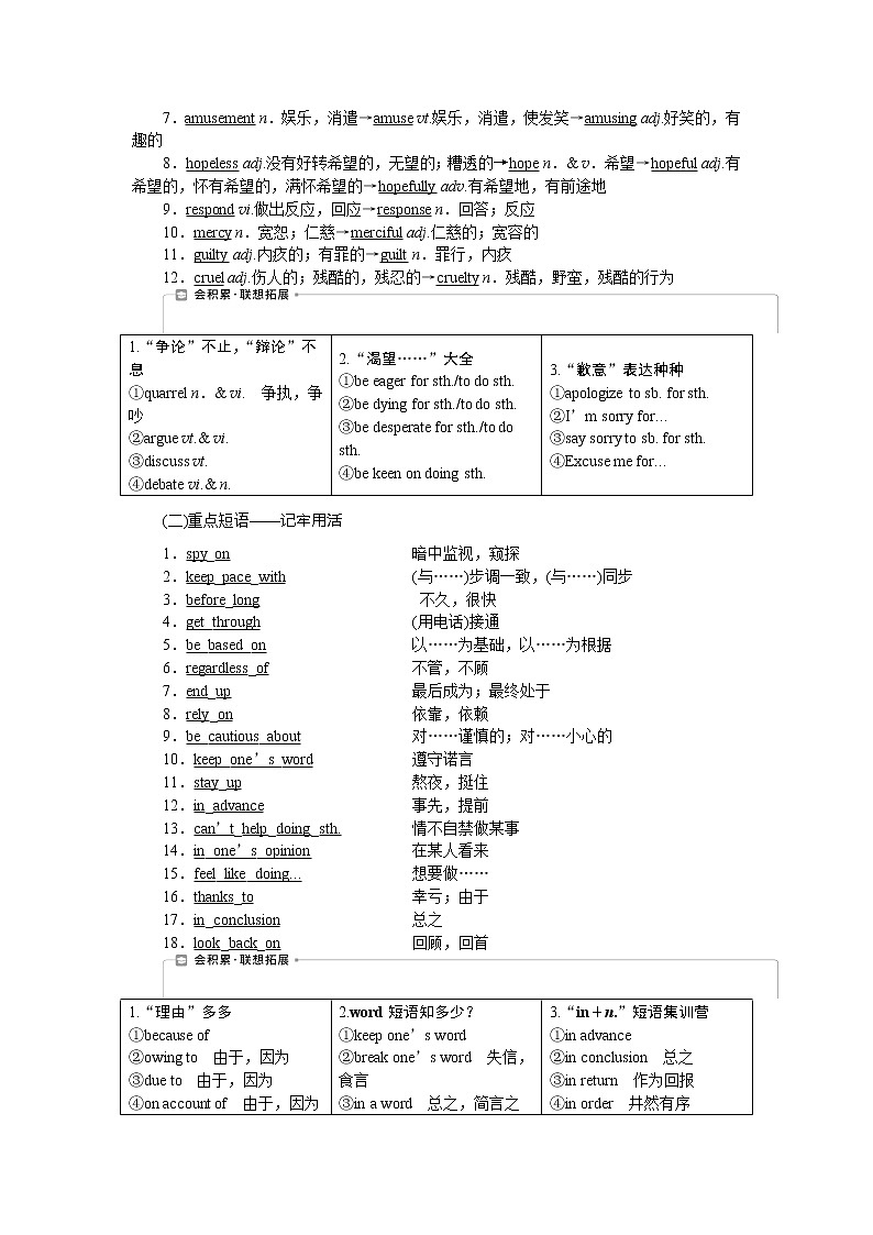 2021版高考英语（译林版）一轮复习基础考点聚焦学案：必修5Unit1　Gettingalongwithothers02